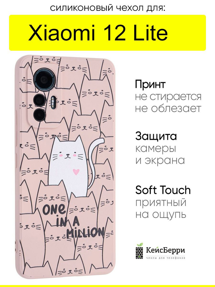 Чехол для Xiaomi 12 Lite, серия Soft #1