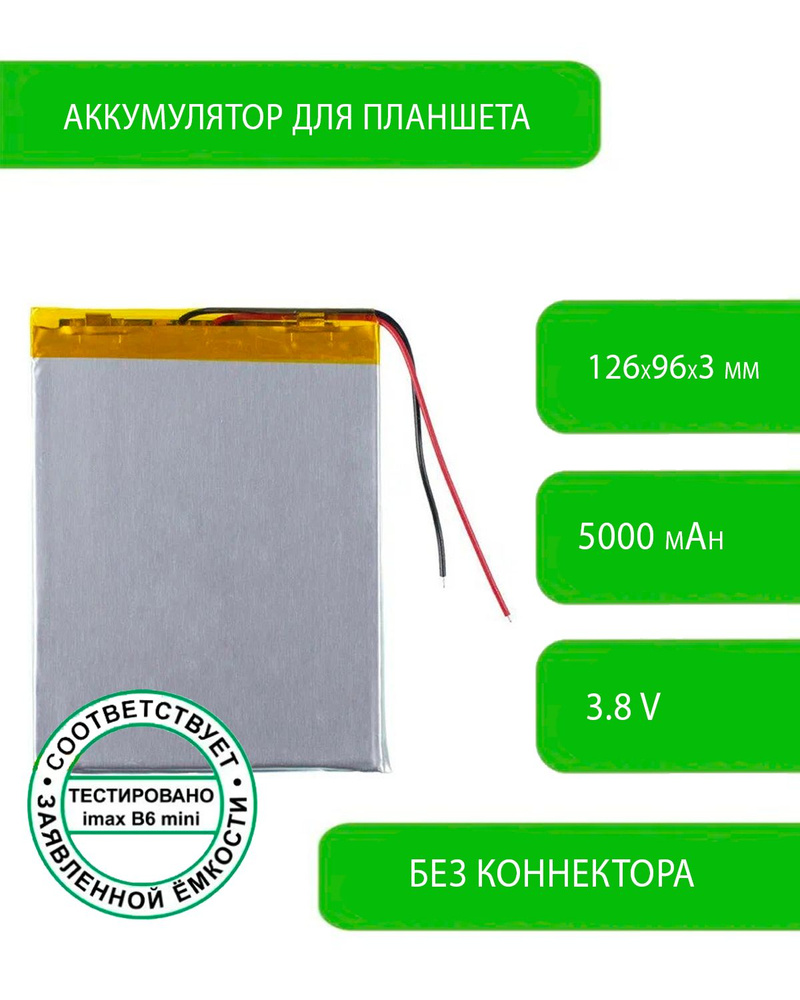 Аккумулятор (батарея) для планшета для CITI 1902 3G 3,8 V / 5000 mAh / 126мм x 96мм x 3мм / без коннектора #1