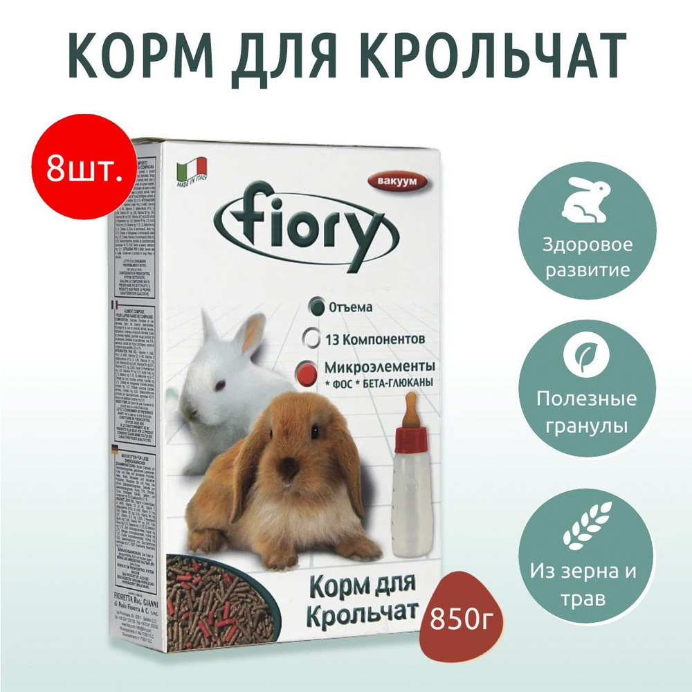 Сухой корм Fiory Puppypellet гранулированный 6.8 кг (8 упаковок по 850 г) для крольчат  #1