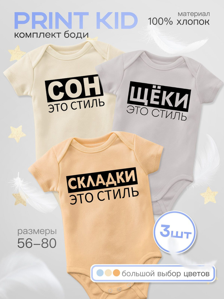 Комплект боди Print Kid, 3 шт #1