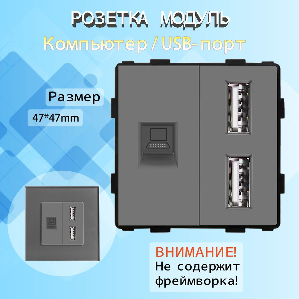 Комбинированная розетка USB + Интернет RJ-45, без рамки / серая  #1