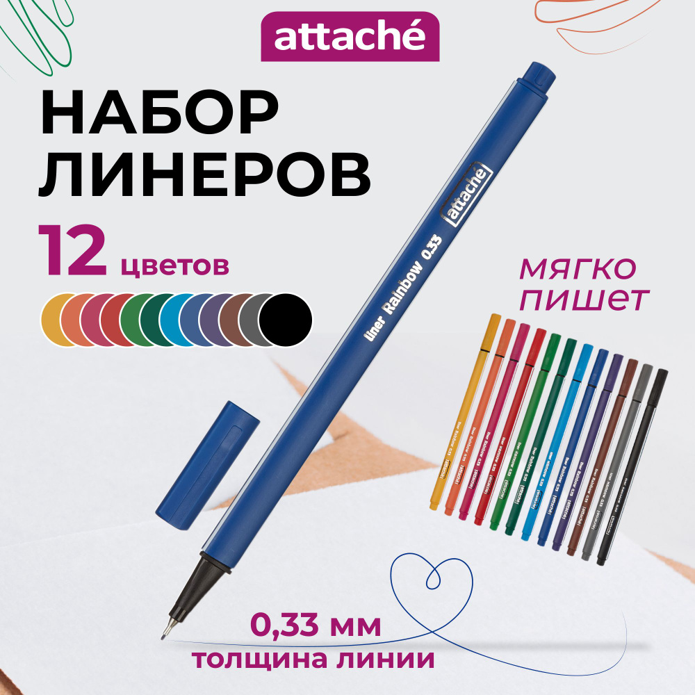 Набор линеров Attache, для рисования и скетчинга, цветные, линия 0.33 мм, 12 шт  #1