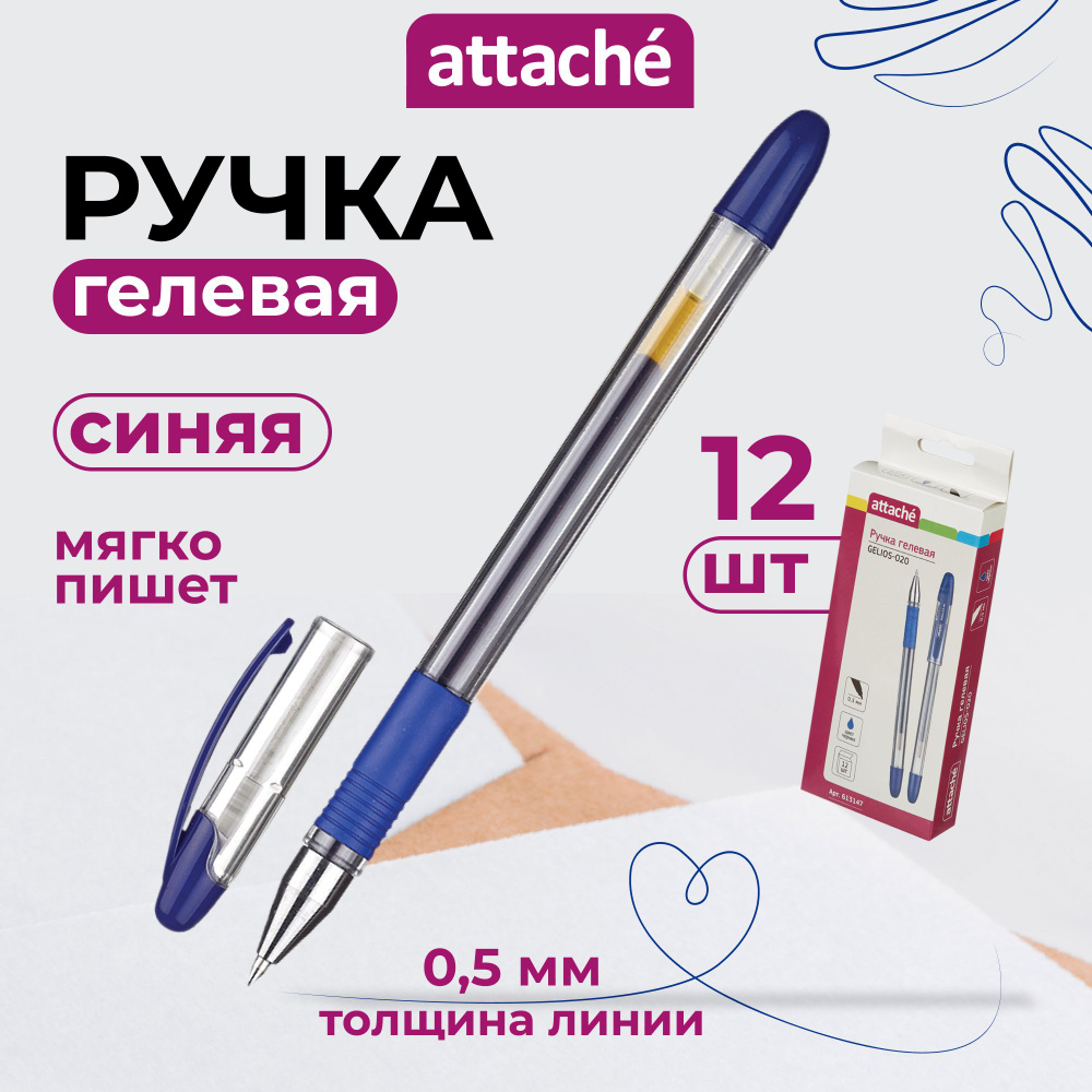 Ручки гелевые Attache Gelios-020, синие, линия 0.5 мм, набор 12 штук  #1