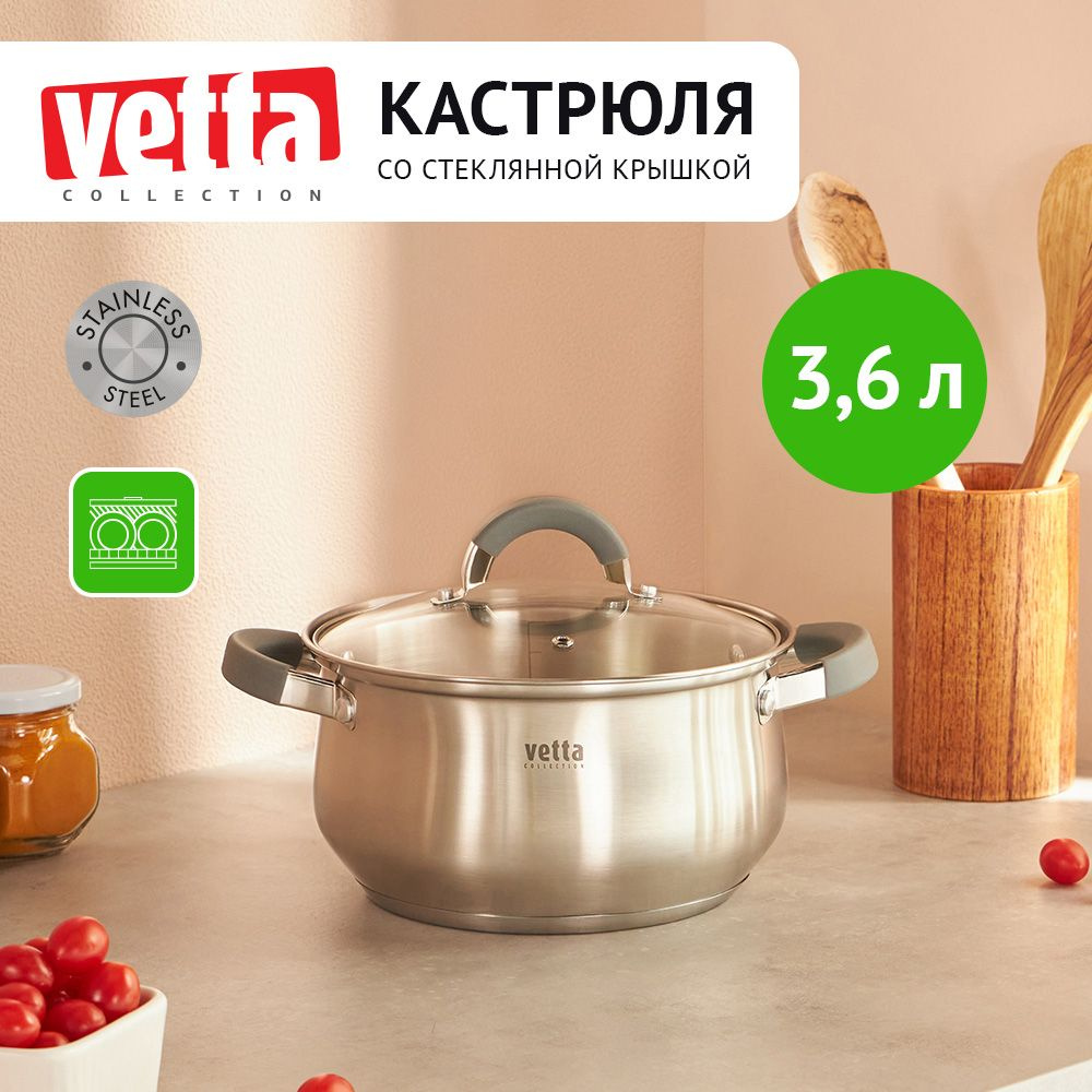 Кастрюля 3,6 л Vetta "Вена" со стеклянной крышкой, нержавеющая сталь, индукция  #1