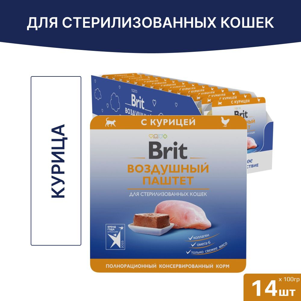 Влажный корм Brit Premium Воздушный паштет с курицей для взрослых стерилизованных кошек, ламистер 100гр. #1