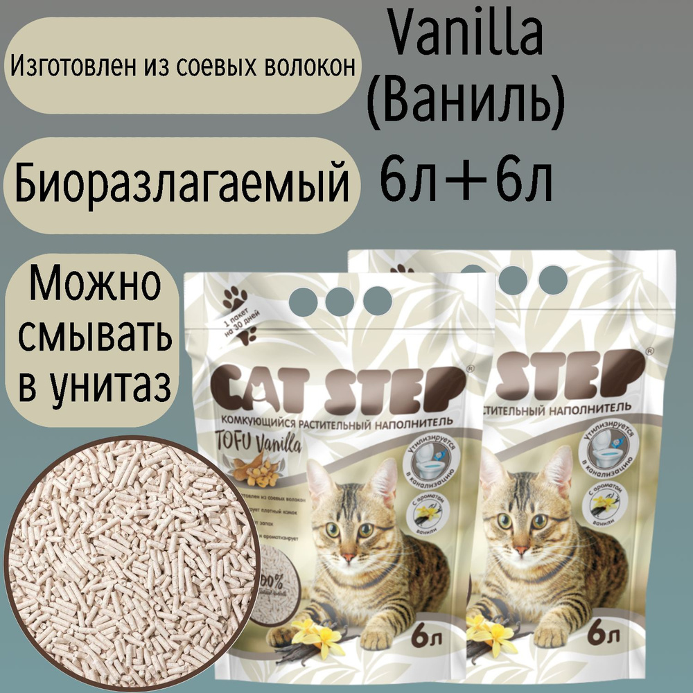 Cat Step Наполнитель Соевый Комкующийся Ваниль 5600г. #1