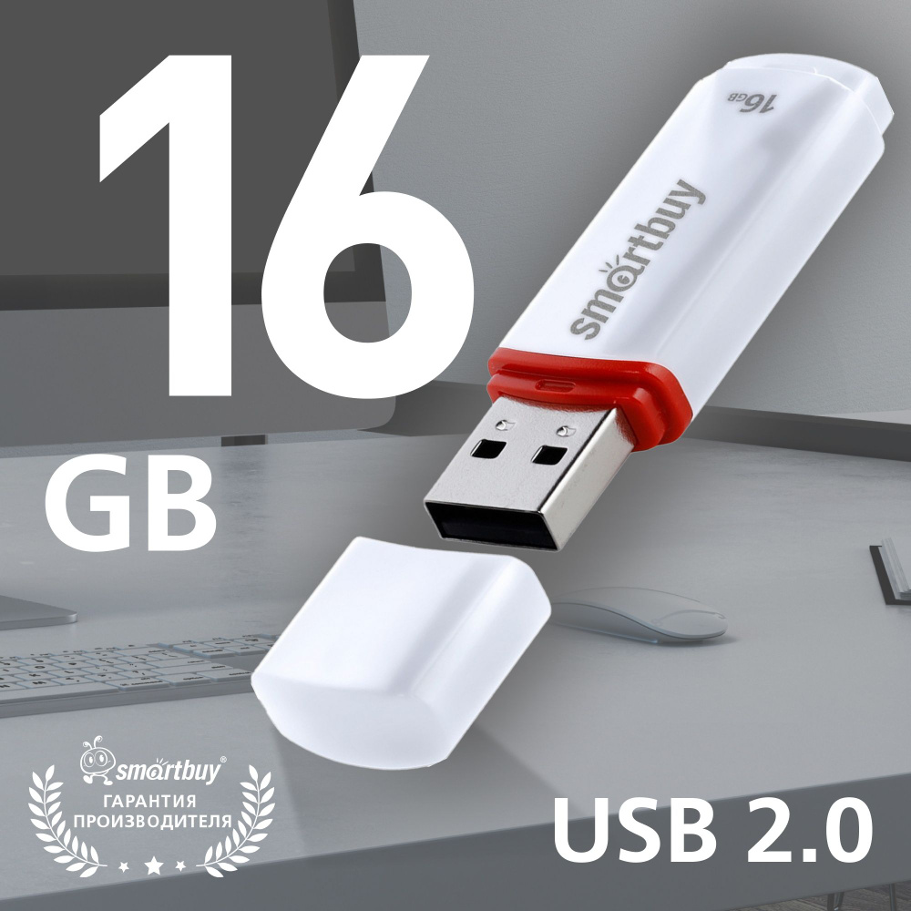 Флешка USB 2.0 Smartbuy 16GB Crown White #1