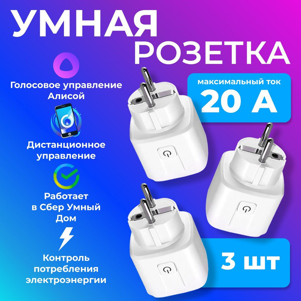 Умная розетка #1