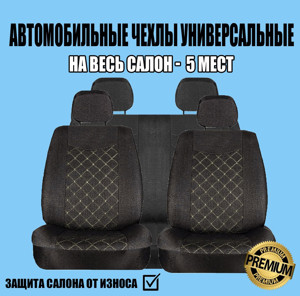 Чехлы, накидки для Тойота Авенсис (2003 - 2006) универсал 5 дверей ...