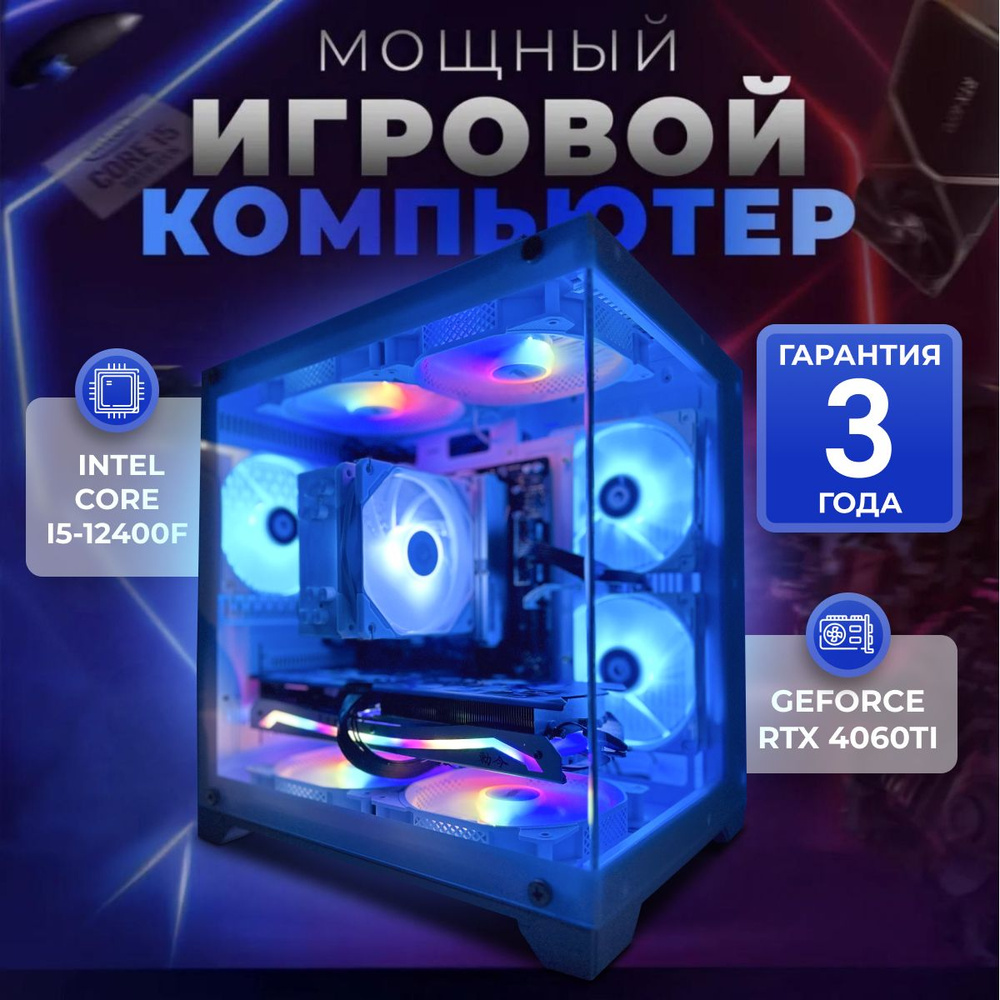 SevenGroup Системный блок Игровой компьютер ПК (Intel Core i5-12400F, RAM 32 ГБ, SSD 1024 ГБ, NVIDIA #1