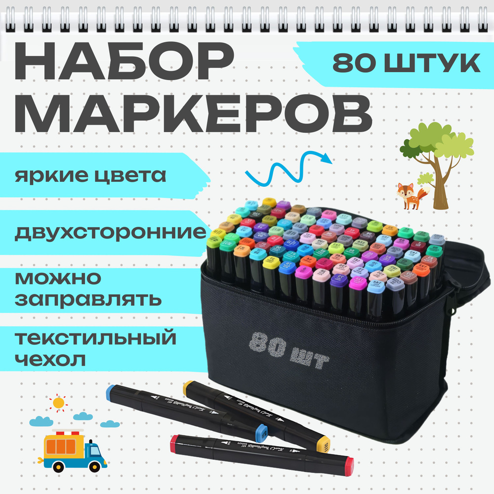 Маркеры для скетчинга и рисования, набор 80 цветов - купить с доставкой ...