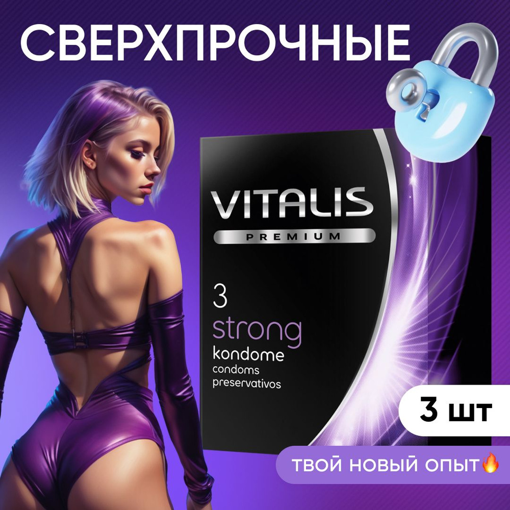 Презервативы VITALIS PREMIUM Strong, утолщённые для анального секса, 3 шт  #1