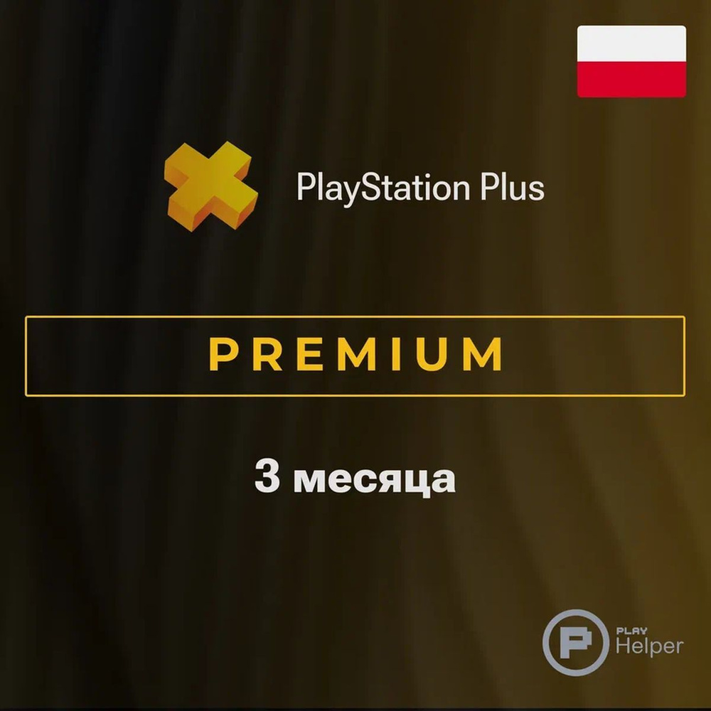 ПО ItHelper Активация PS Plus Premium (Польша) 3 мес. #1