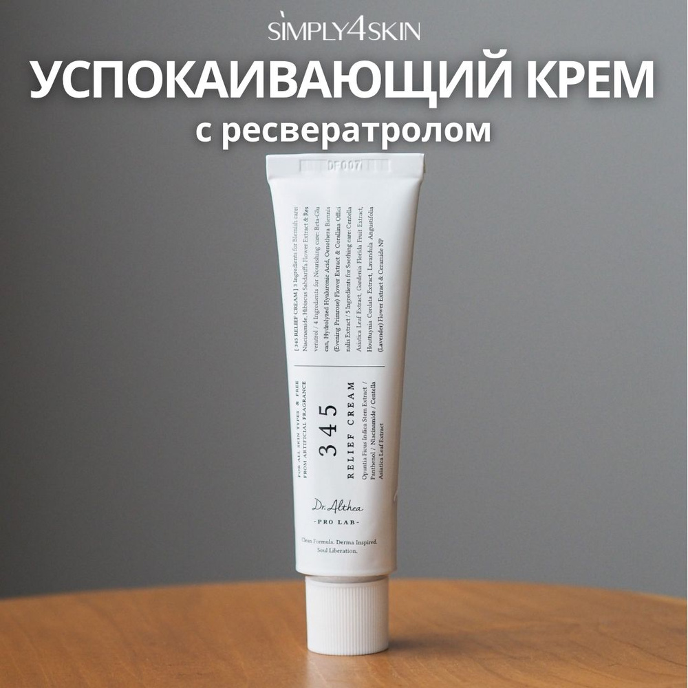 Dr. Althea 345 Relief Cream Успокаивающий крем для лица с ресвератролом ...