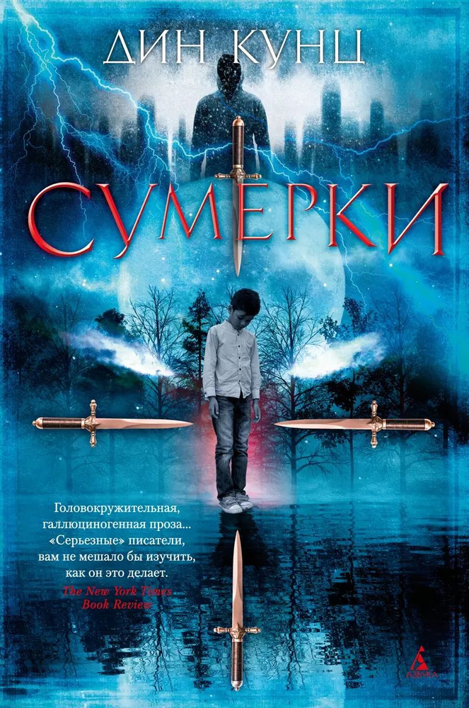 Сумерки | Маккаммон Роберт #1