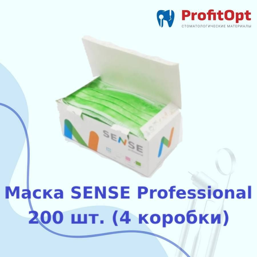 Маска медицинская SENSE Professional цвет ярко-зеленый, 200шт. (4 упаковки)  #1