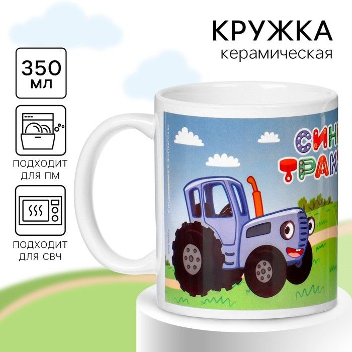 Кружка сублимация, 350 мл, Синий Трактор #1