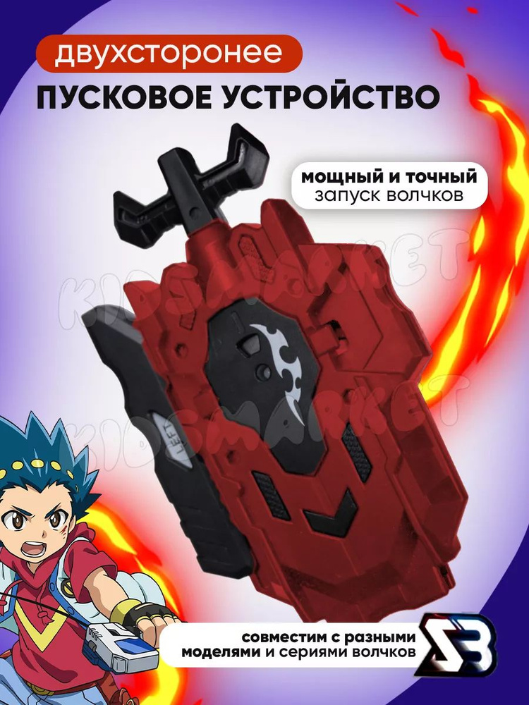 Пусковое устройство beyblade burst Launcher LR #1