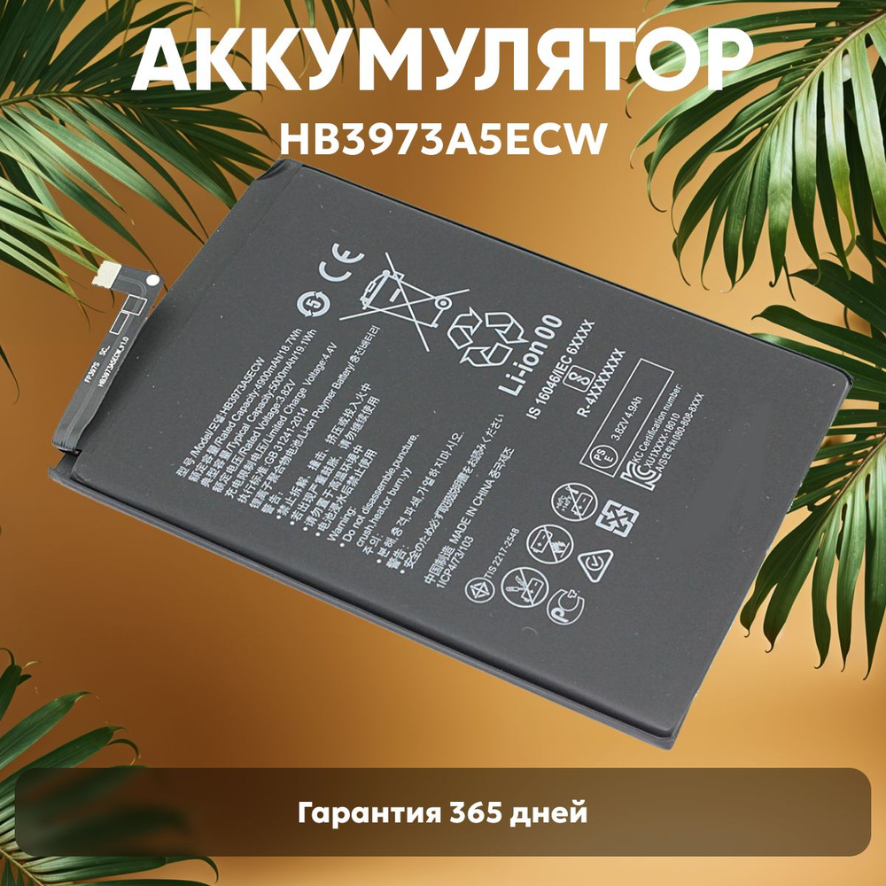 Аккумулятор HB3973A5ECW для Honor Note 10, 3.82V, 5000mAh, 19,1Wh, Li-ion #1