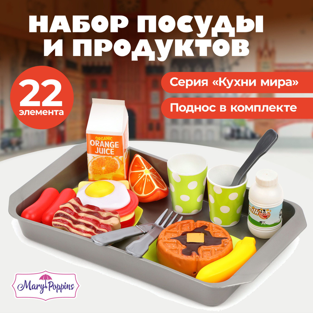 Набор игрушечной посуды и продуктов Английский завтрак  #1