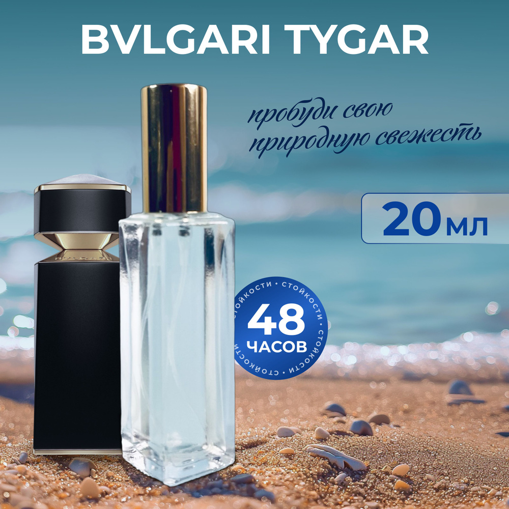 Musk ocean Духи Bvlgari Tygar 20.1 мл #1