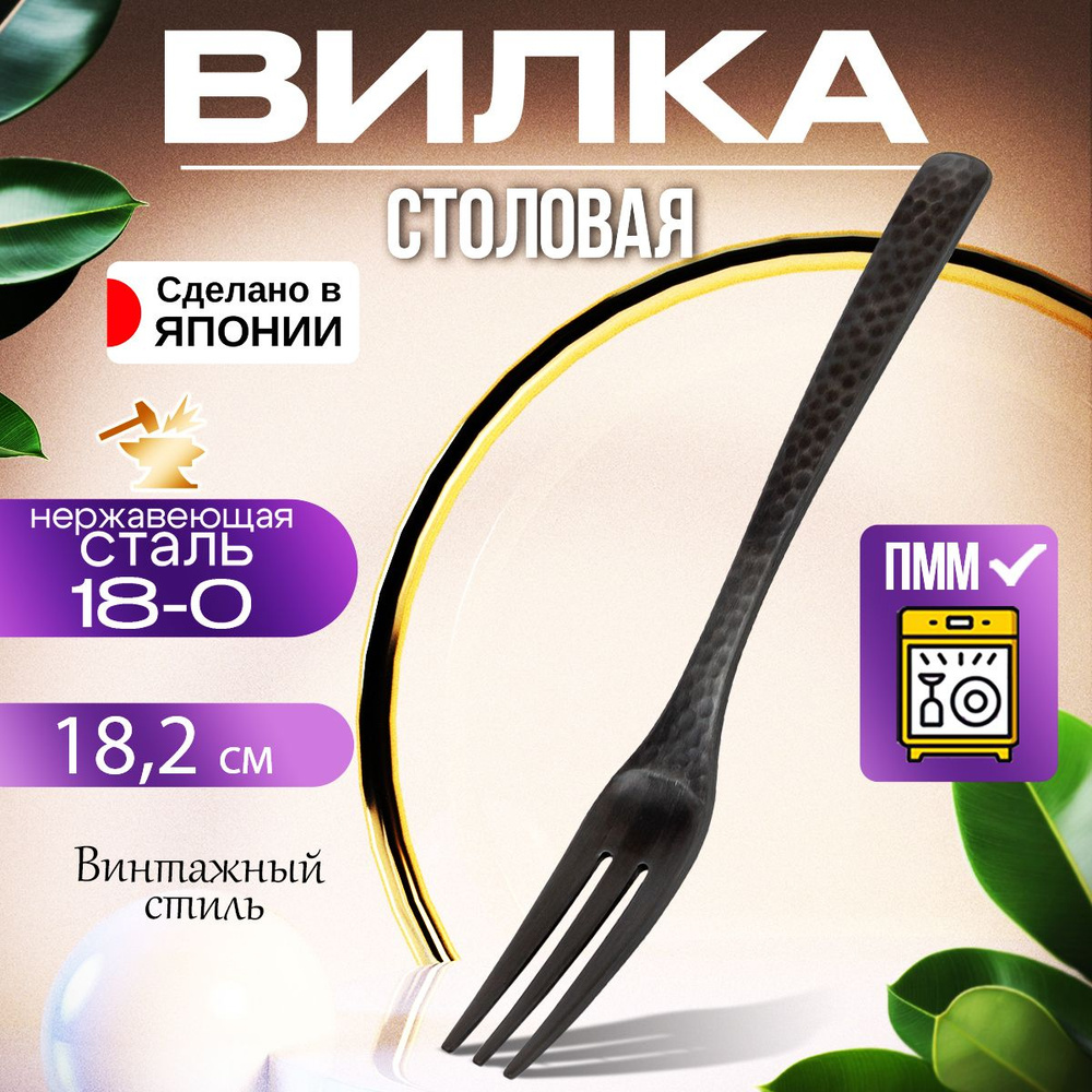 Вилка столовая 18,2х2,5х0,2 см #1