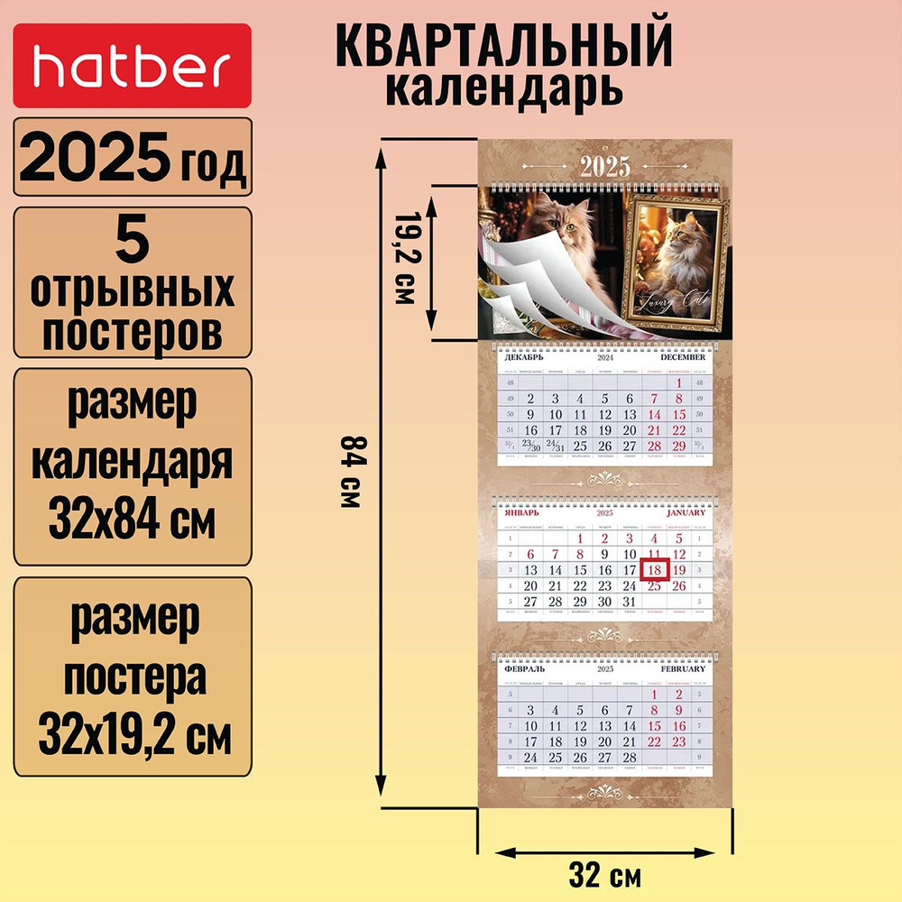 Календарь квартальный 3-х блочный на 4-х гребнях 320х840мм с бегунком 5 постеров на 2025г -Роскошные #1