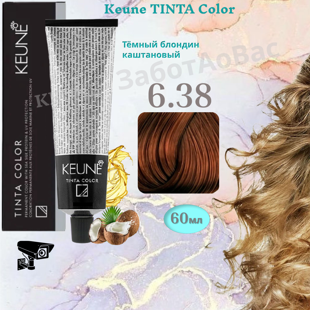 KEUNE TINTA 6.38 Краска для волос, 60мл #1