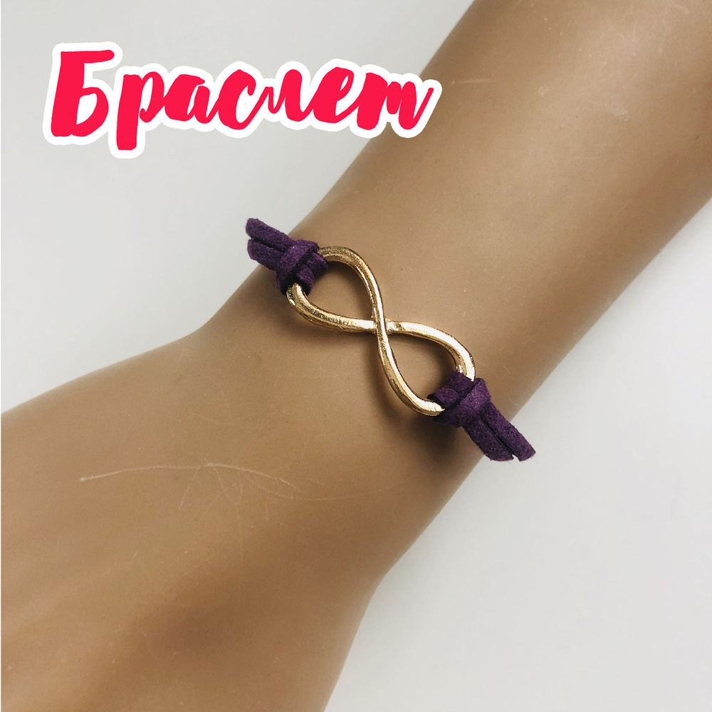 Браслет #1