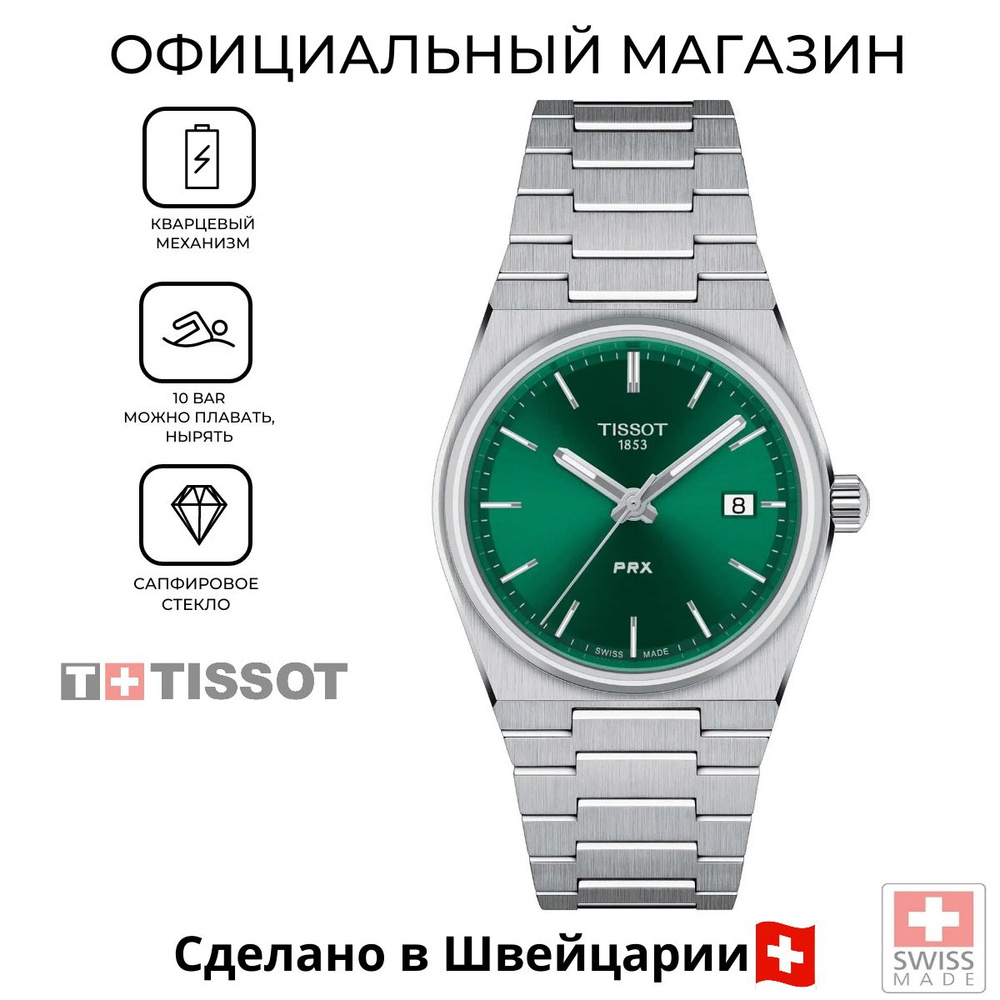 Женские швейцарские часы Tissot T137.210.11.081.00 (T1372101108100) #1