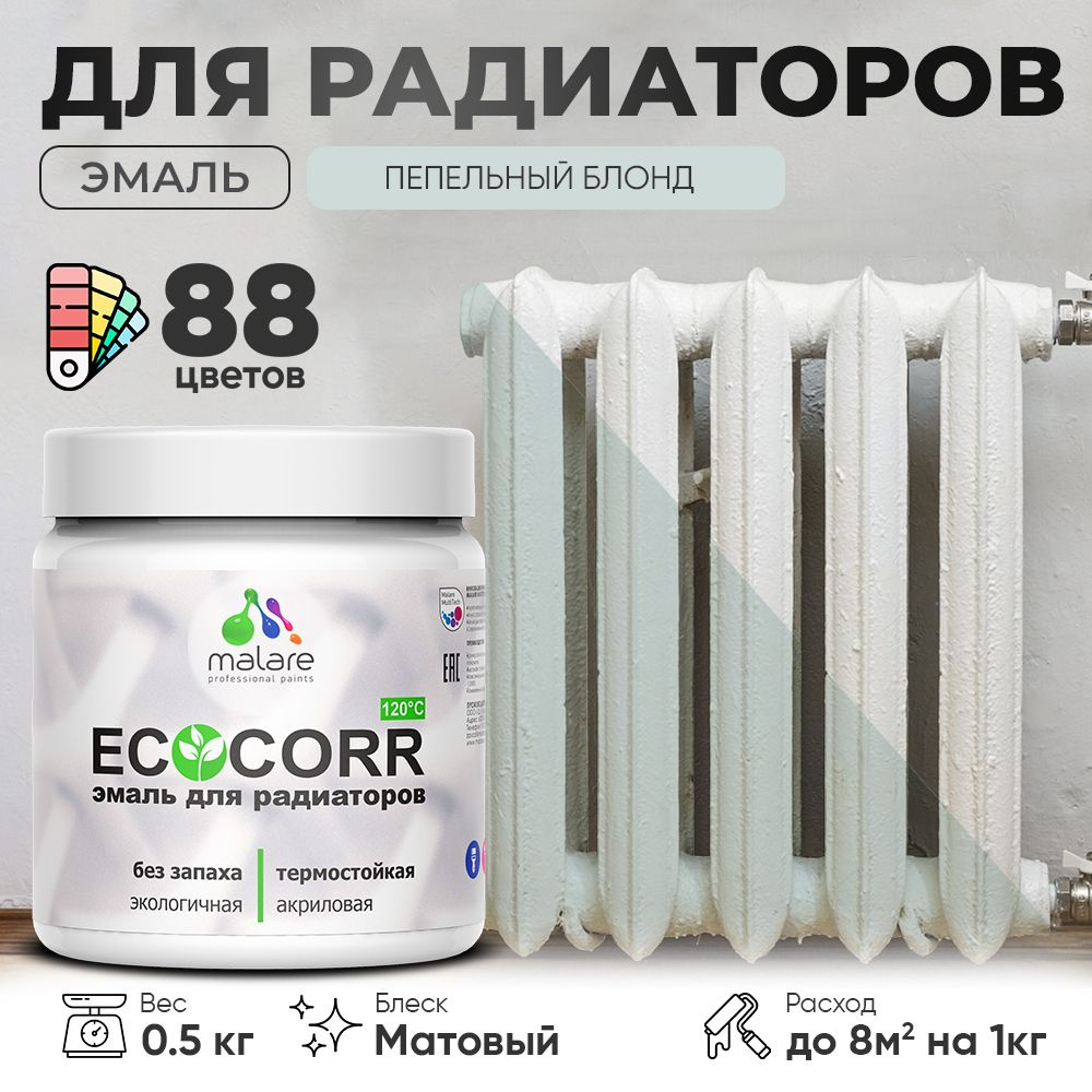 Краска термостойкая Malare EcoCorr для труб, батарей и радиаторов отопления/ водная акриловая быстросохнущая #1