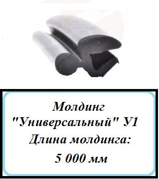 Уплотнитель кромки лобового стекла/молдинг для автомобиля ...