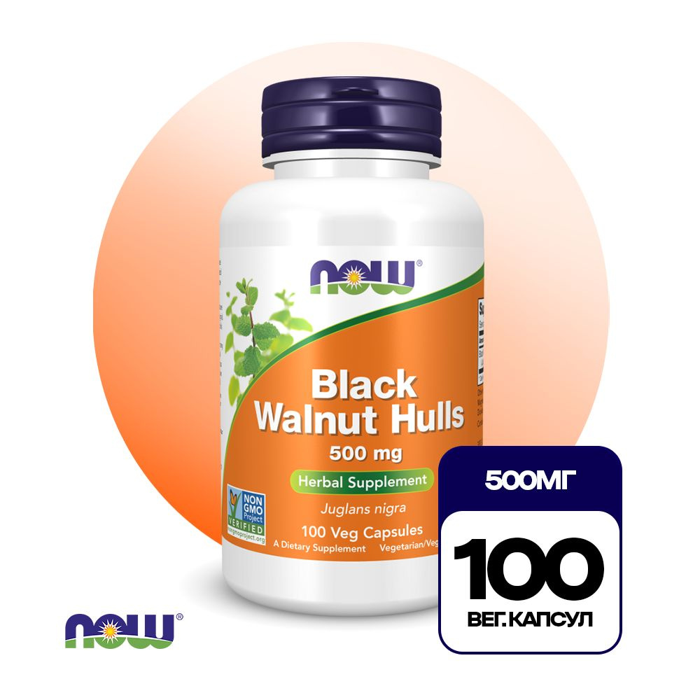 Скорлупа черного грецкого ореха 500 мг 100 vcaps, Now Black Walnut ...