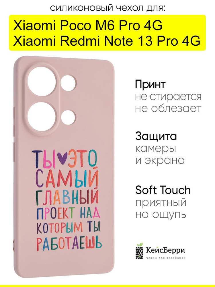 Чехол для Xiaomi Poco M6 Pro 4G / Redmi Note 13 Pro 4G #1