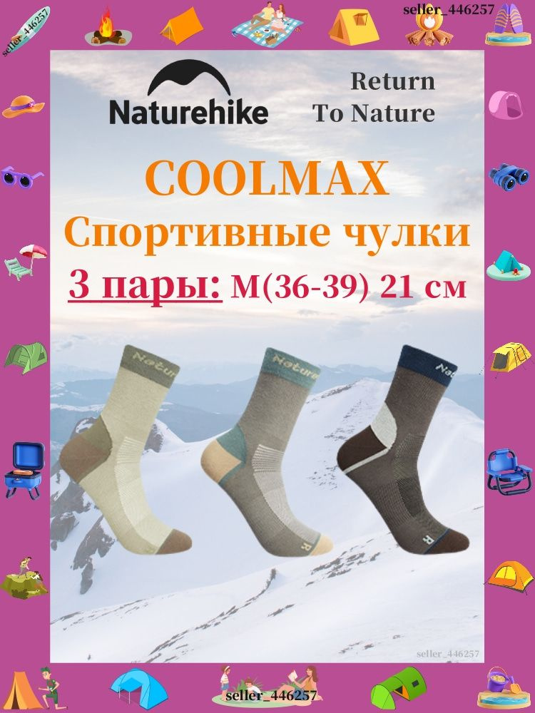 Гольфы спортивные Naturehike #1