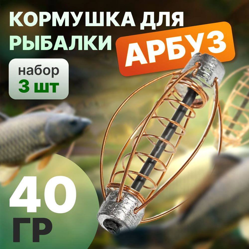 Кормушка АРБУЗ с дополнительной пружинной 40 грамм; комплект из 3 шт  #1