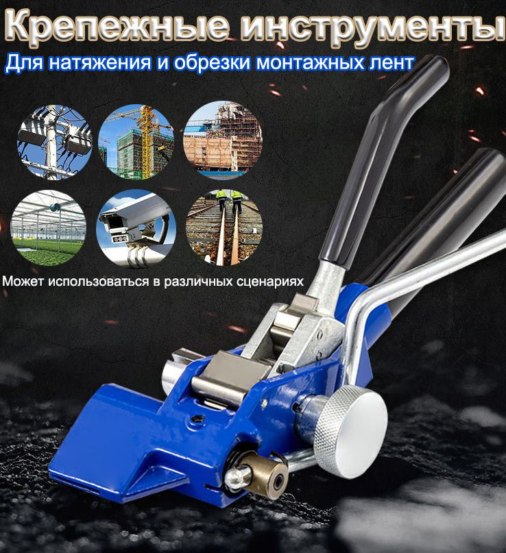 Инструмент для натяжения и резки стальной ленты купить на OZON по ...