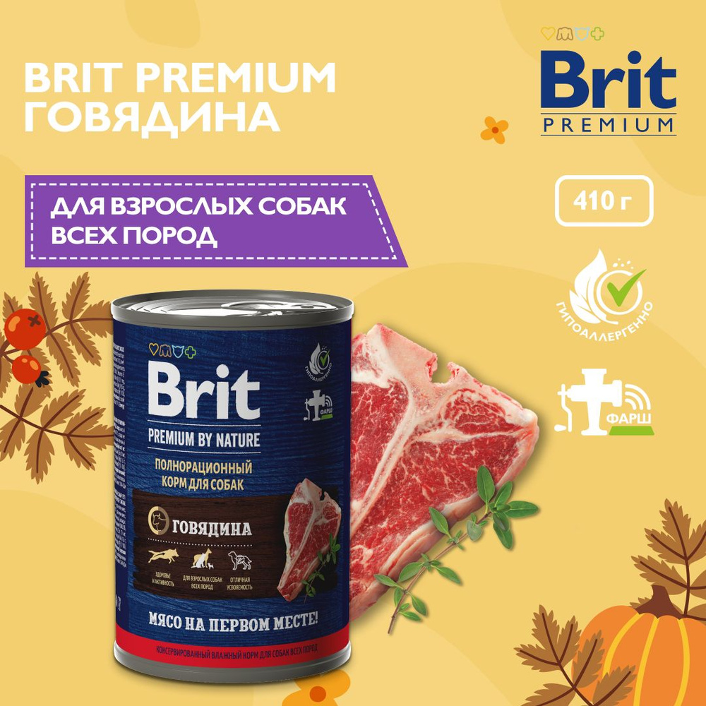 Корм для собак влажный BRIT PREMIUM BY NATURE с говядиной, 9 шт х 410 гр  #1