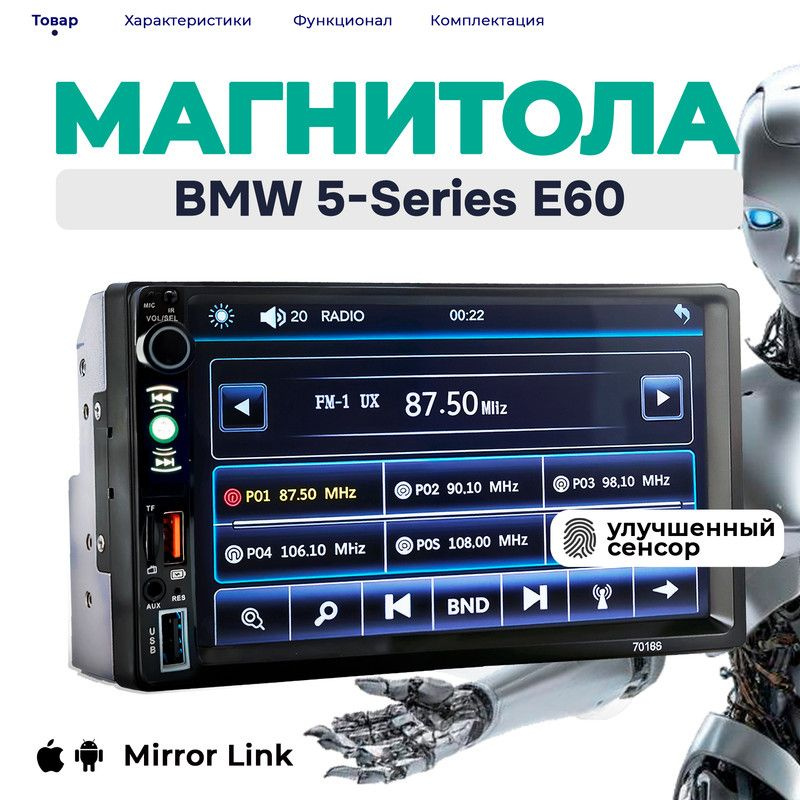 Магнитола для BMW 5-Series E60 (БМВ 5 серии Е60) 2din, процессорная, 7 дюймовый сенсорный экран, bluetooth, #1