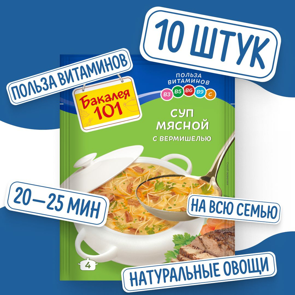 Суп Мясной с вермишелью 60 гр x 10 шт, Бакалея 101 #1