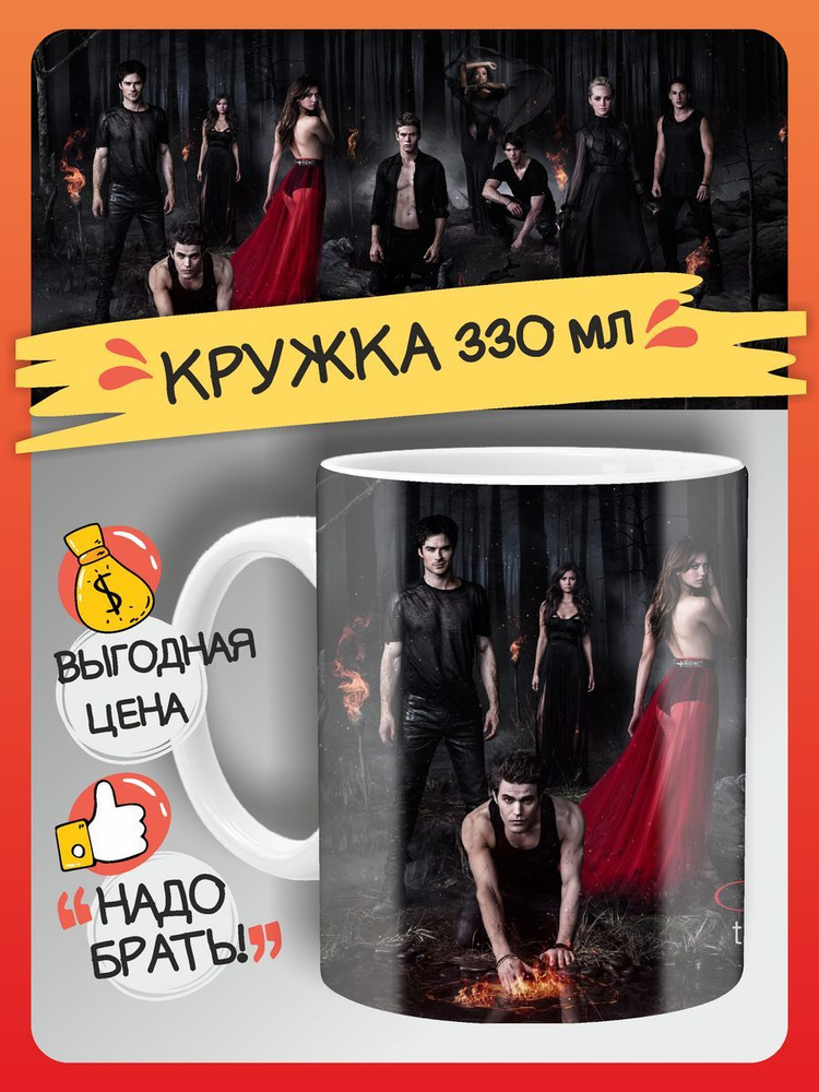 FAN-BOX Кружка "Кружка Дневники вампира", 330 мл, 1 шт #1