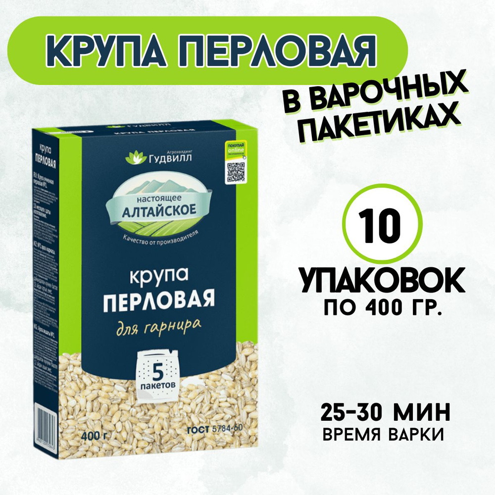 Перловая крупа в пакетиках 5*80 10 шт - купить с доставкой по выгодным ...