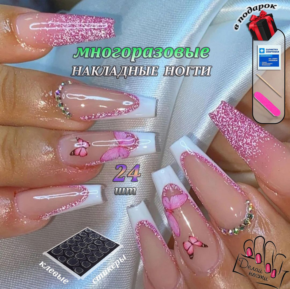 Комплект накладных ногтей NAILS + клеевые стикеры 24шт #1