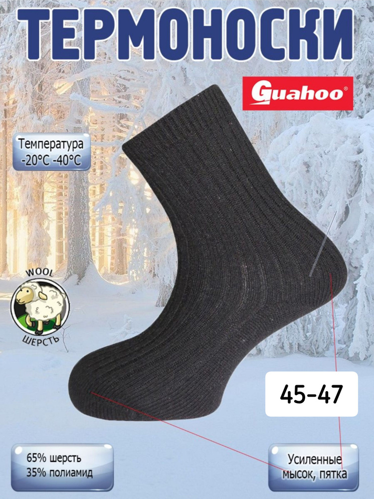 Термоноски Guahoo, 1 пара #1