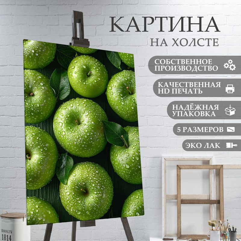 ArtPrintPro Картина "Яблоки для кухни (17)", 40  х 30 см #1