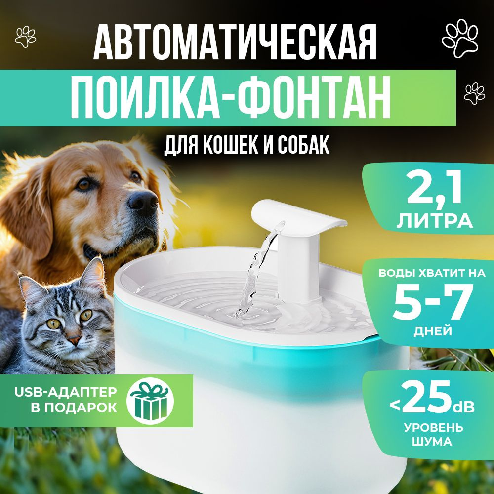 Поилка для животных купить на OZON по низкой цене (1877911764)