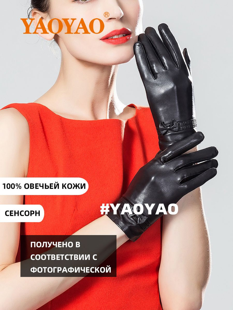 Перчатки YAOYAO #1