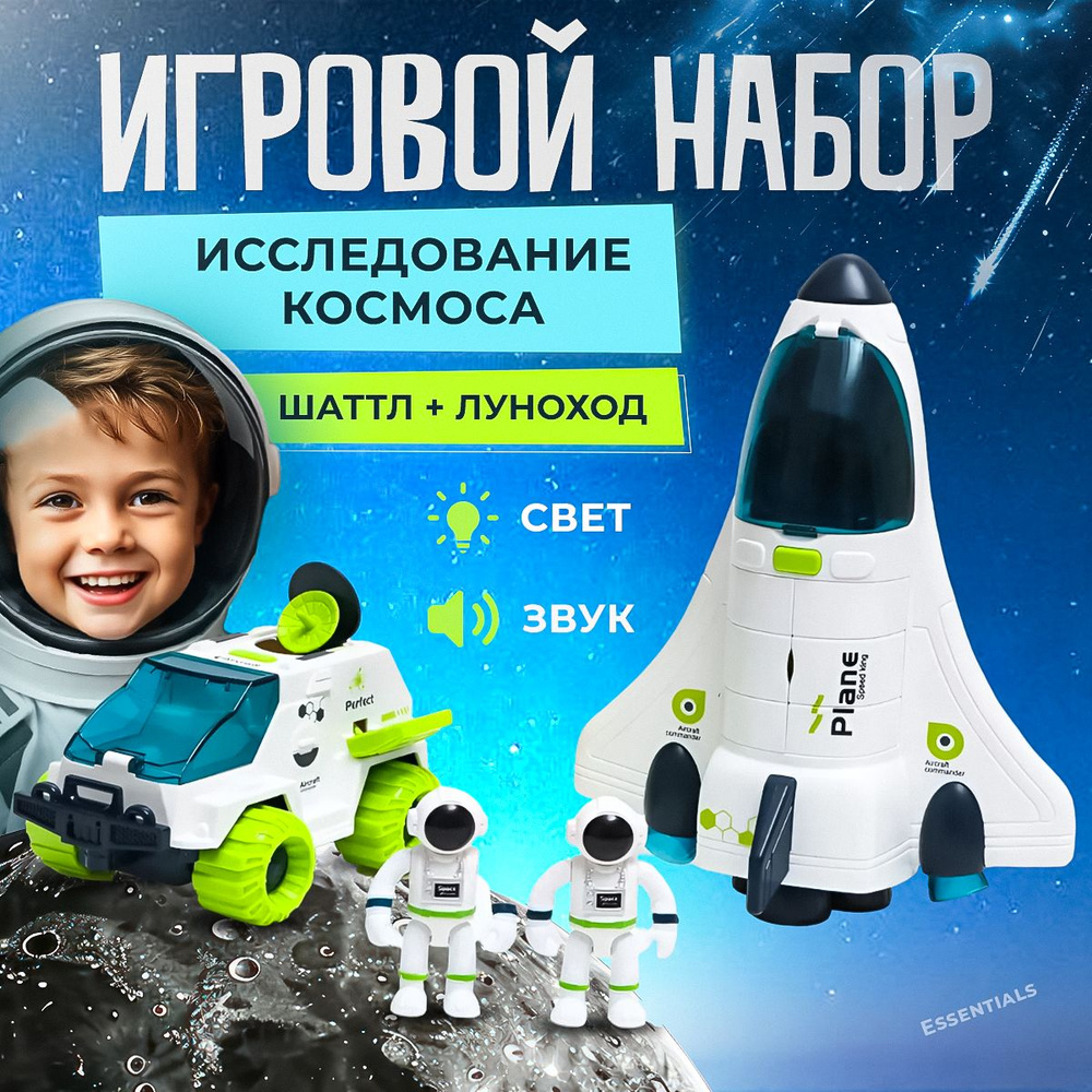 Космический игровой набор 2в1 шаттл, ракета, 2 космонавта и автомобиль  #1