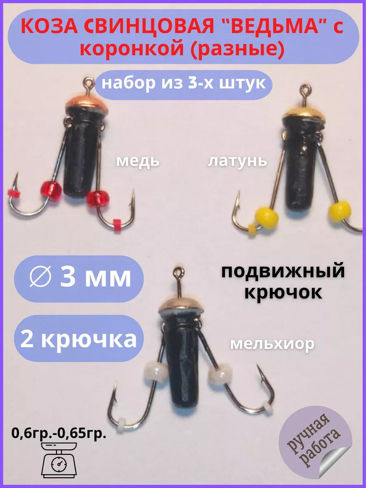Мормышка #1