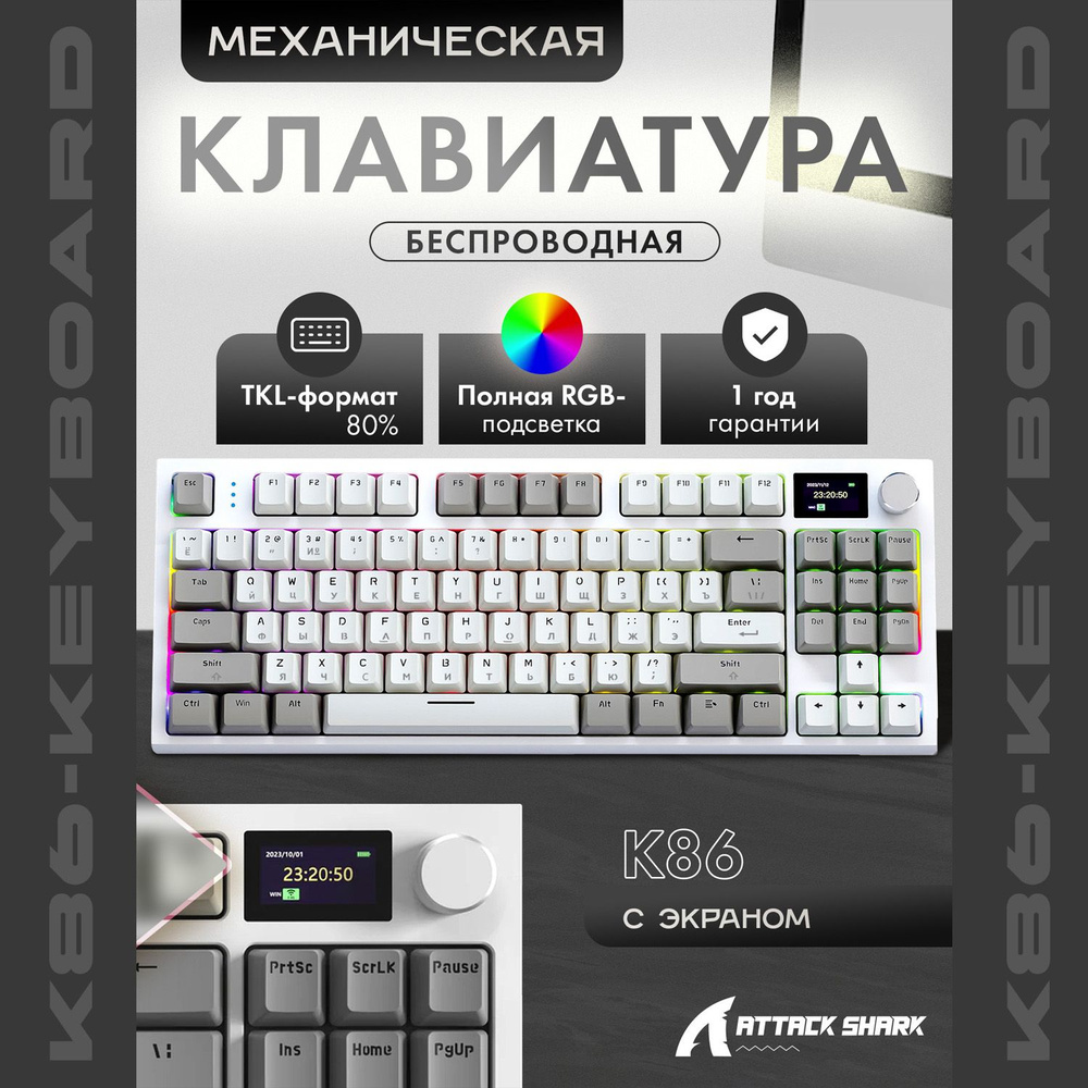 ATTACK SHARK Игровая клавиатура беспроводная K86 Grey, (BOX Blue Switch ...